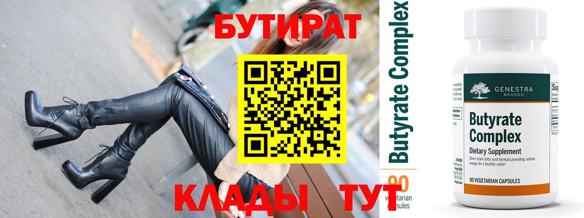 Гатчина  БУТИРАТ 1.4BDO  Вход с VPN 