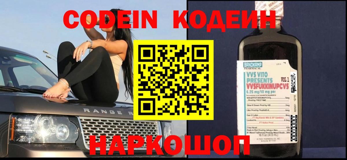 Гатчина  Кодеин Purple Drank  Вход с VPN 