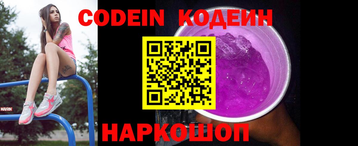 Кодеин напиток Lean (лин) Гатчина