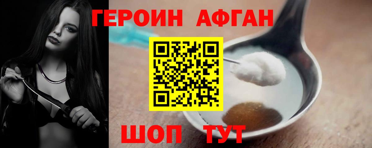 ГЕРОИН Афган Гатчина